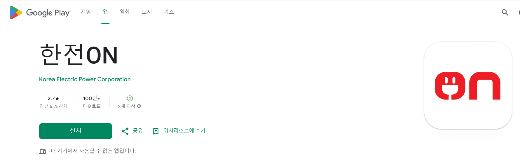 한전 ON 갤럭시 다운로드