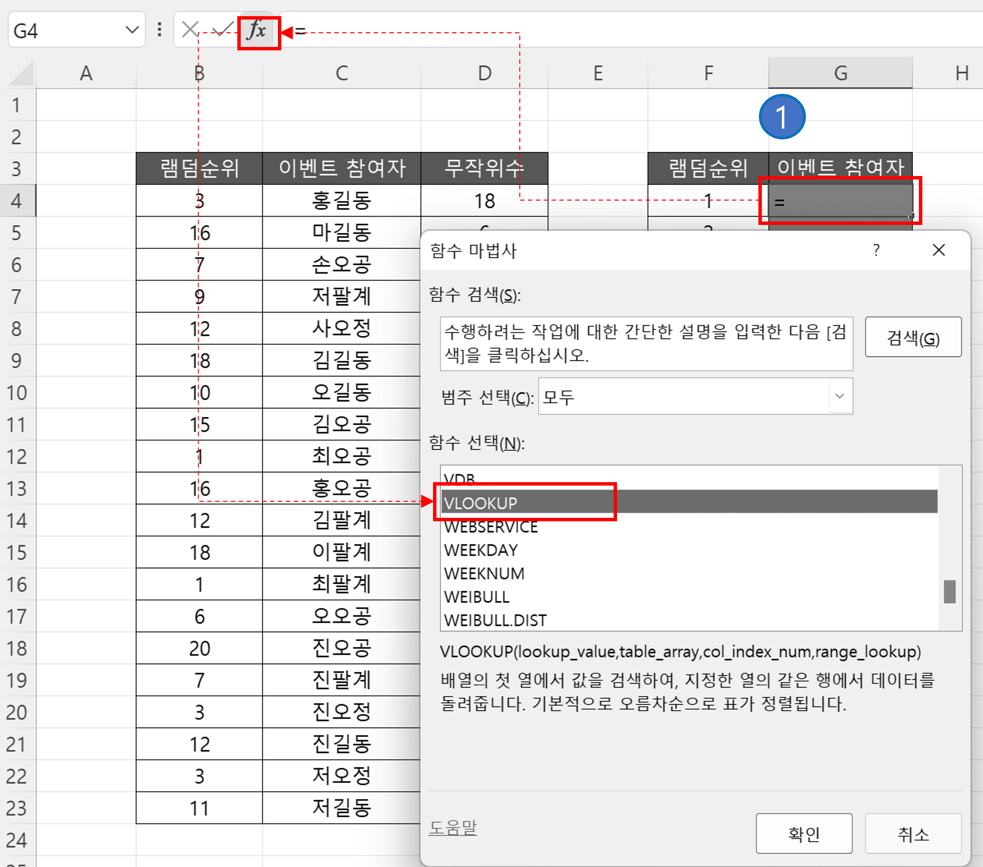 vlookup함수
