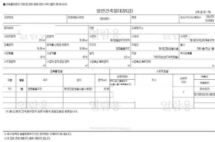 건축물대장 발급 방법