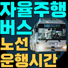 자율주행 버스 정류소