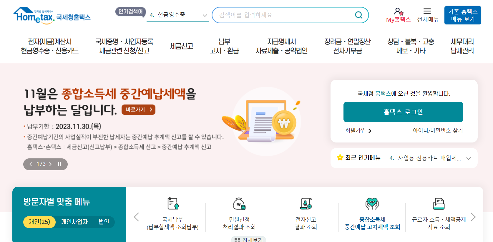 개인사업자 폐업신고절차
