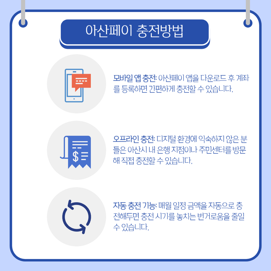 아산페이 충전방법