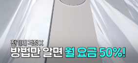 에어컨-전기세-절약방법-핵심-팁