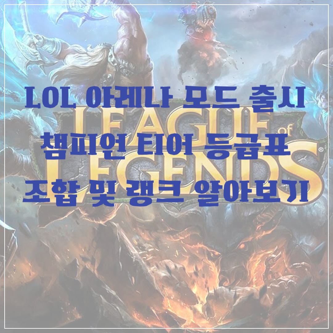 리그 오브 레전드