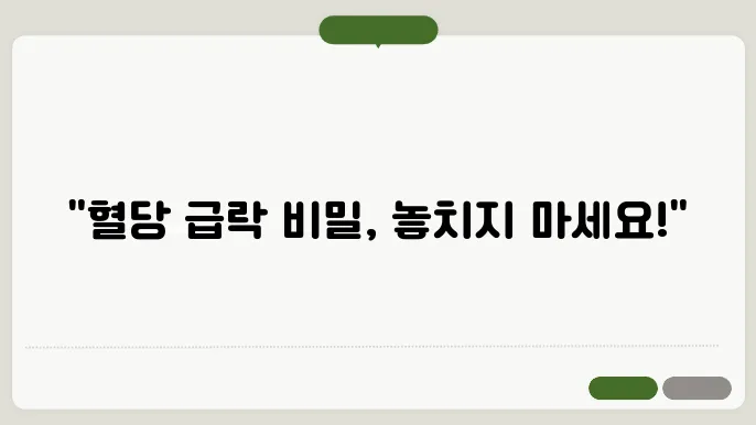 혈당 낮추는 방법