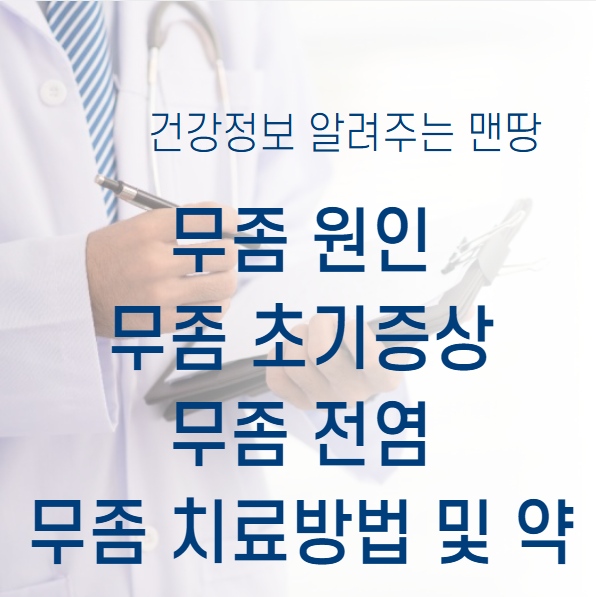 무좀