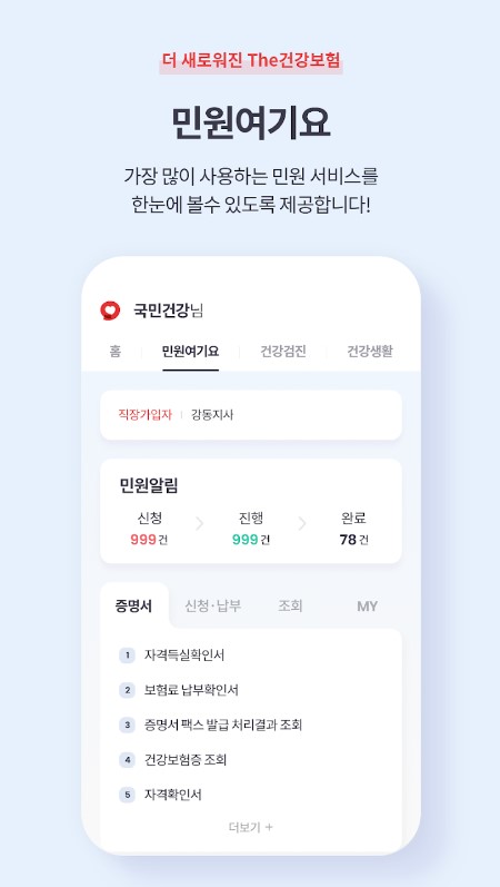 건보료 환급