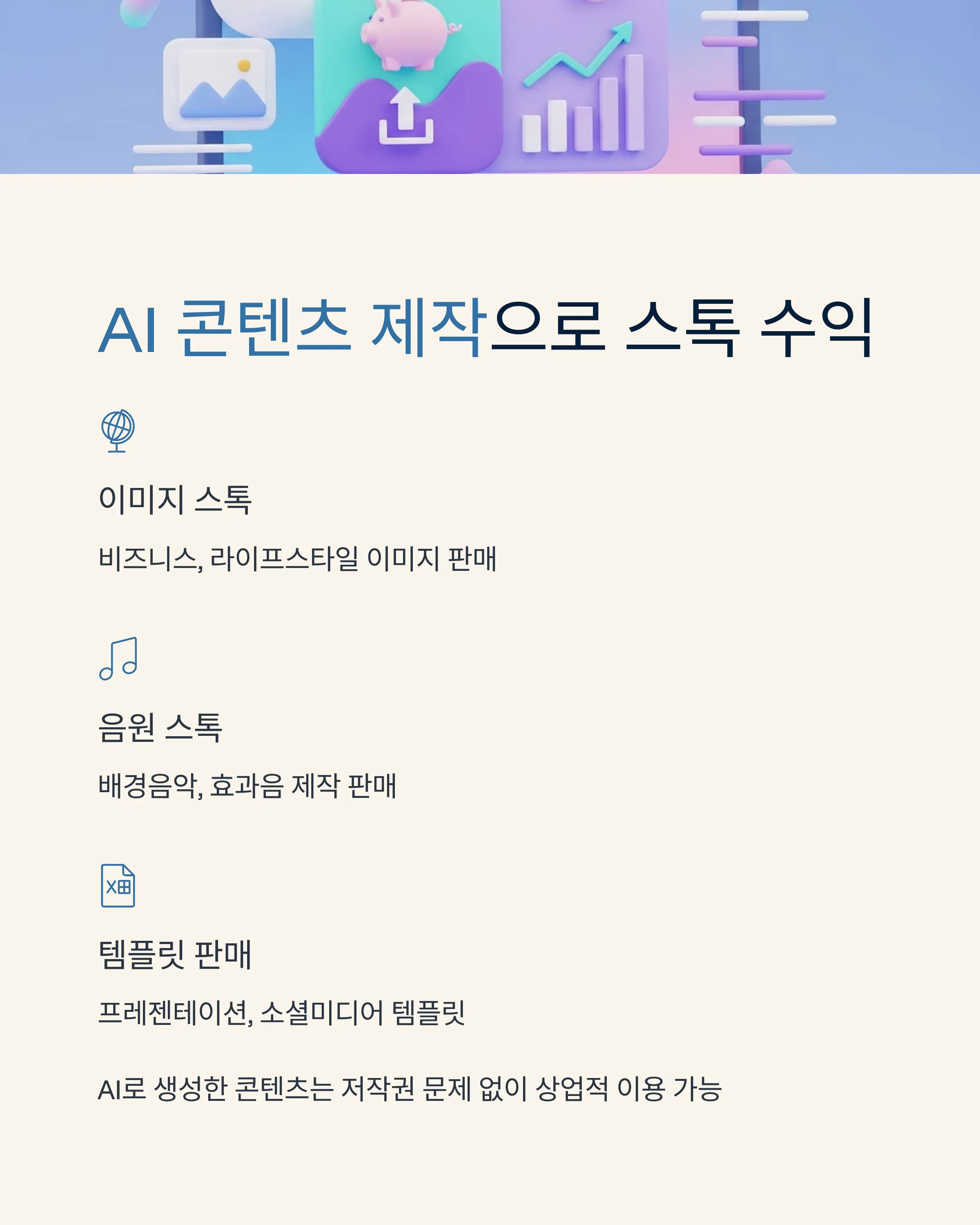 AI로 패시브 인컴 만들기