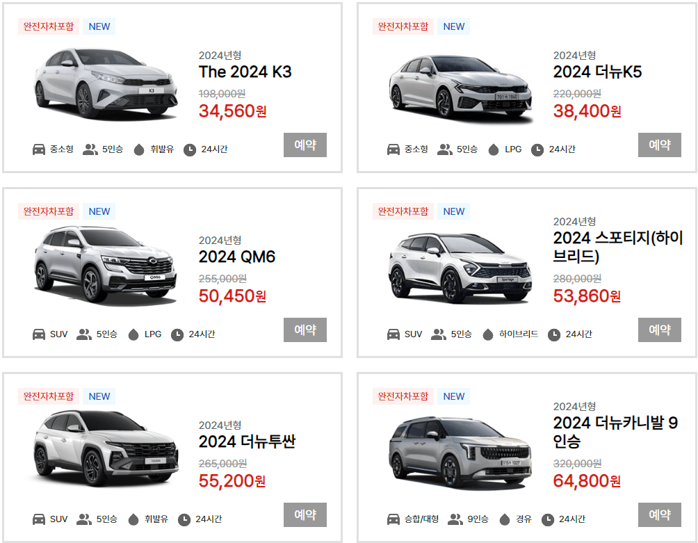 2024년 신형 렌트카 사진