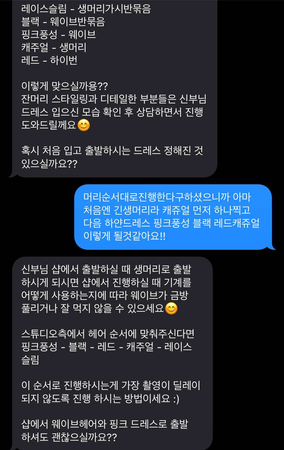 헤어변형 순서