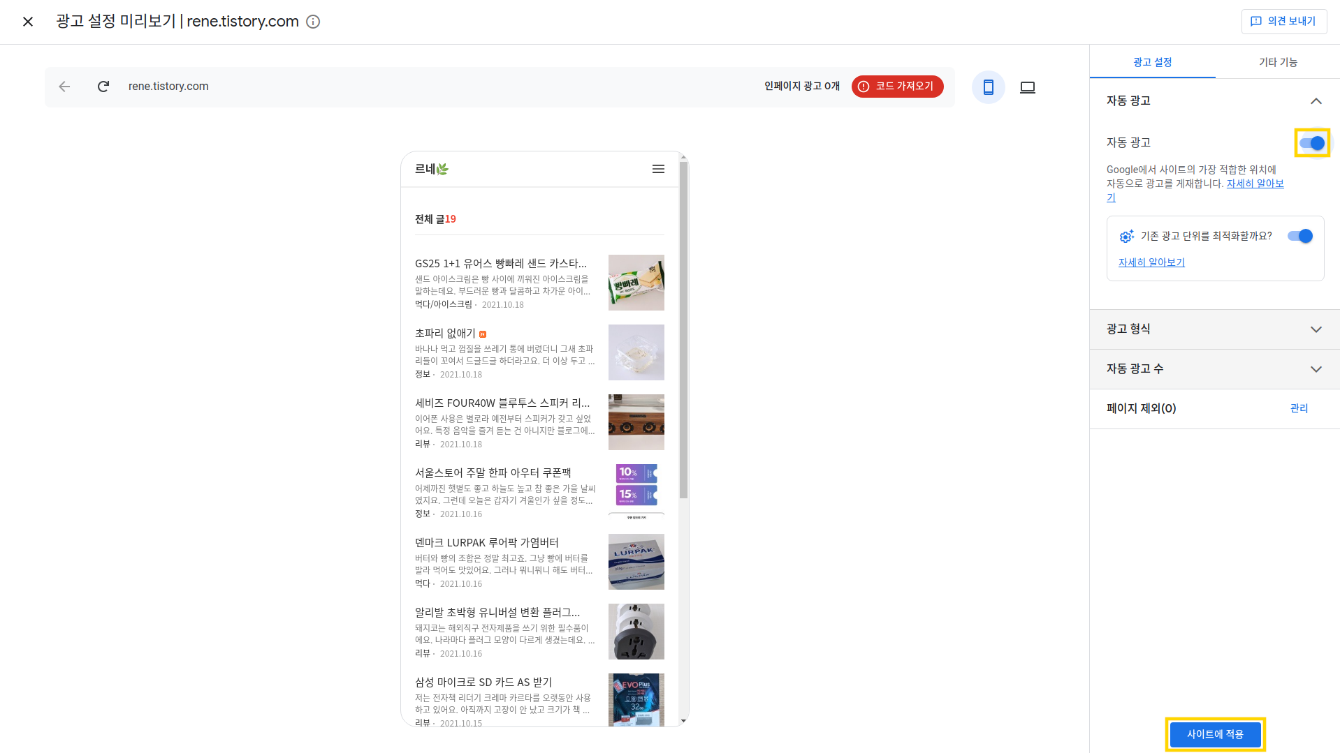 ์๋๊ด๊ณ ์ต์
์ ์ฒดํฌํ ํ๋ฉด