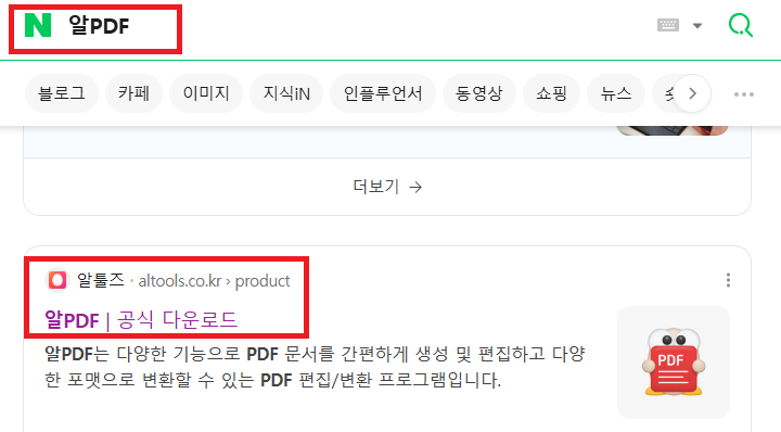 검색창에 알PDF 검색한 것 보임