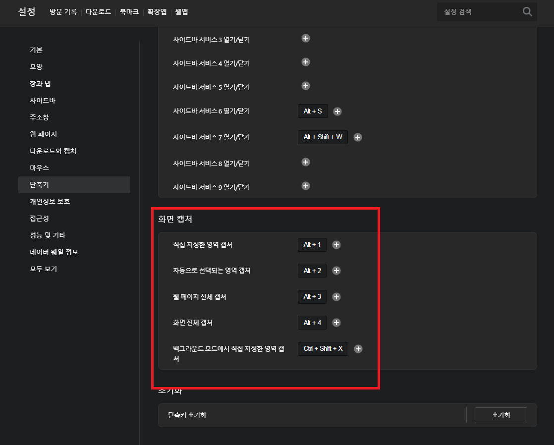 네이버 웨일 화면 캡처 단축키