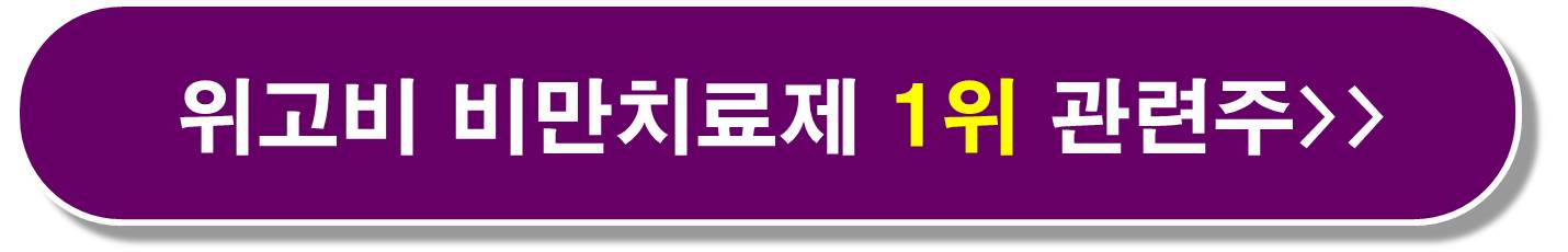 바이오 관련주3