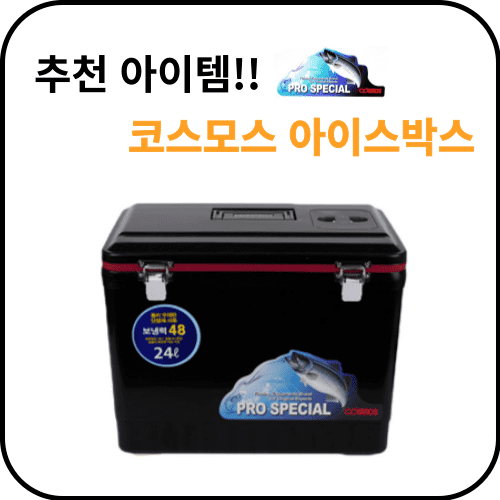 코스모스 아이스박스 썸네일