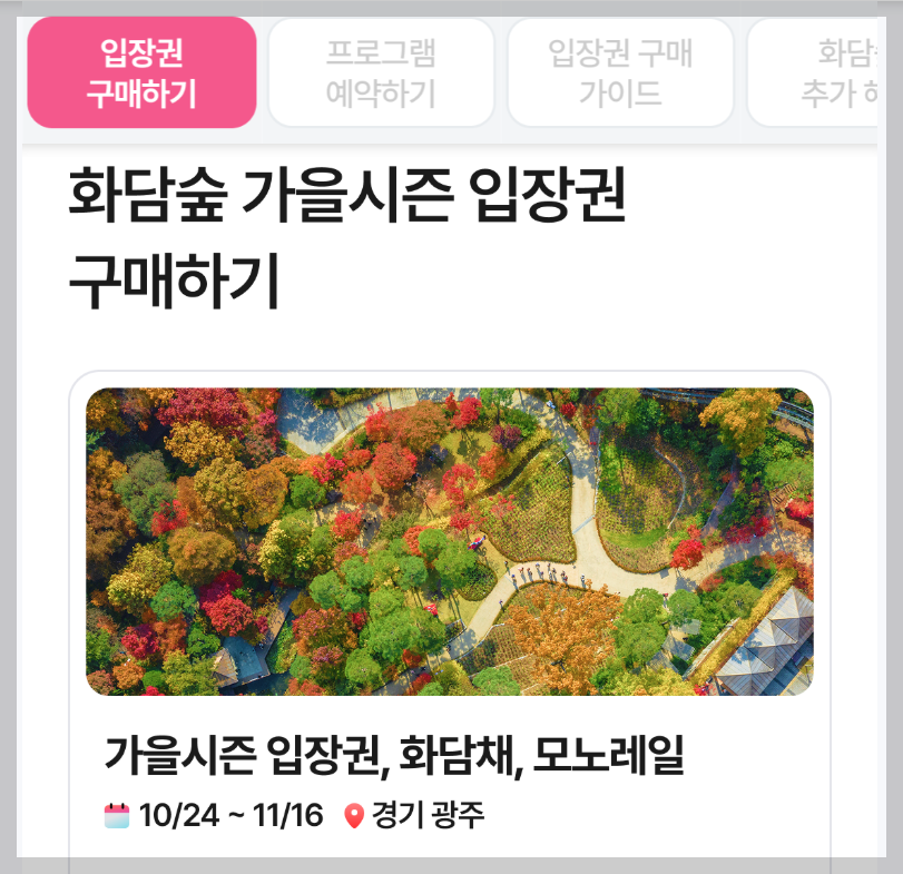 화담숲
