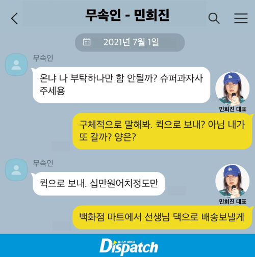 민희진-배민