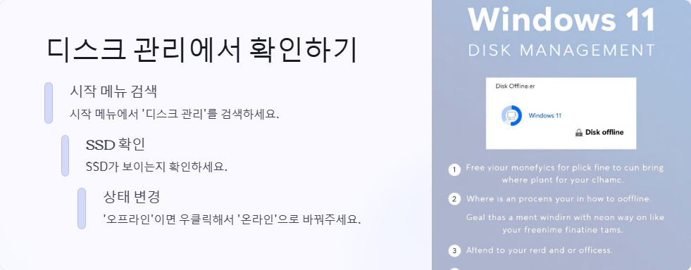 윈도우11에서 SSD가 인식되지 않을 때 해결하는 법