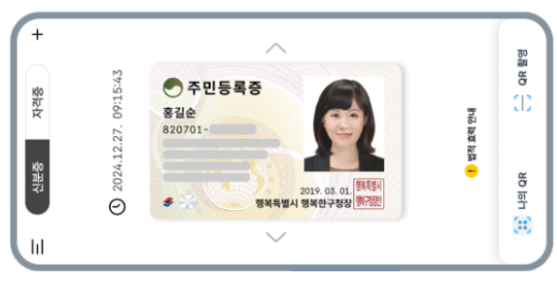 모바일 주민등록증 발급/재발급