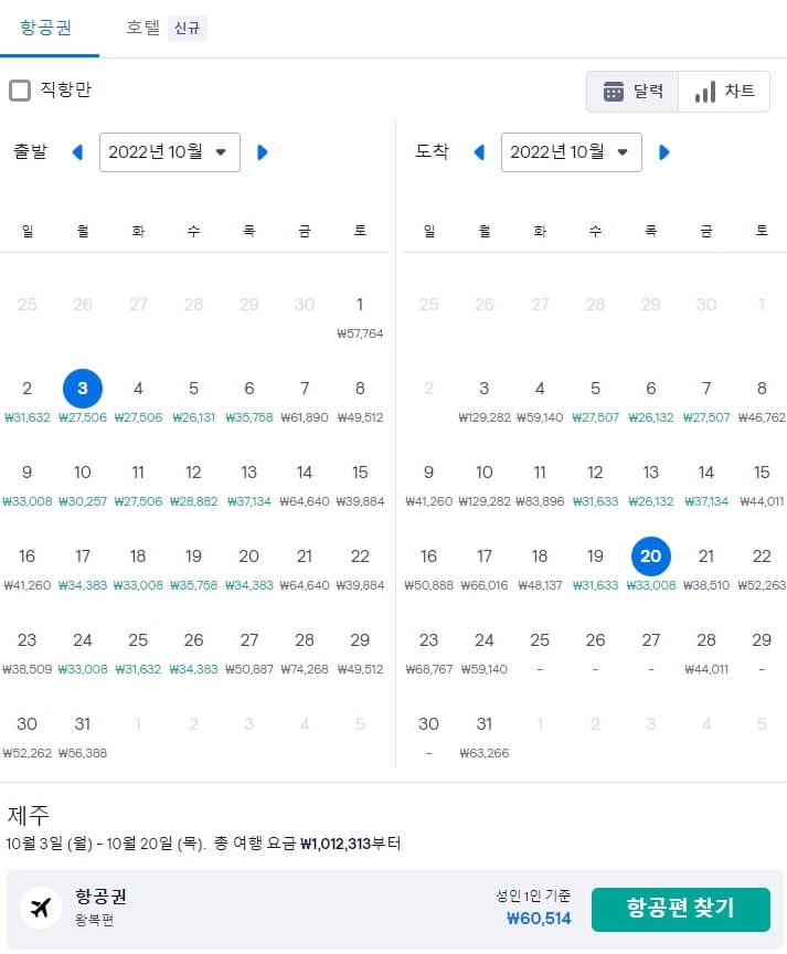 스카이스캐너사이트2