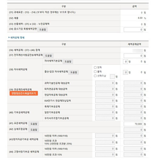 홈택스_종합소득세신고