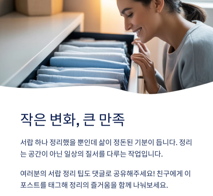 집안 정리의 기술 : 칸막이로 서랍을 카테고리화하라