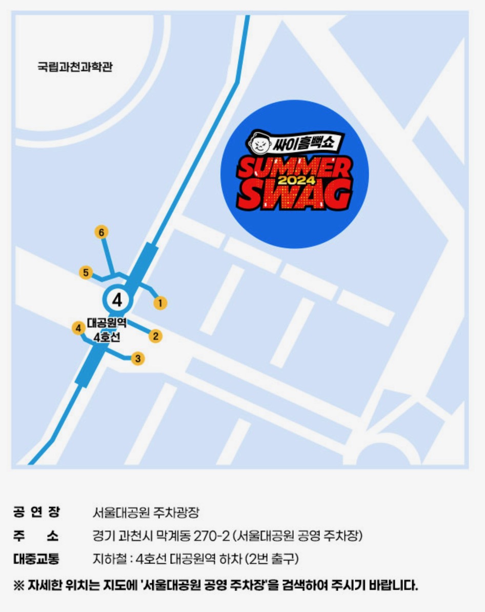 싸이 흠뻑쇼 2024 과천