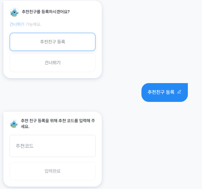 추천인등록