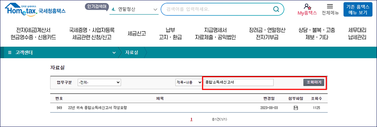 홈택스 이용방법 다운로드