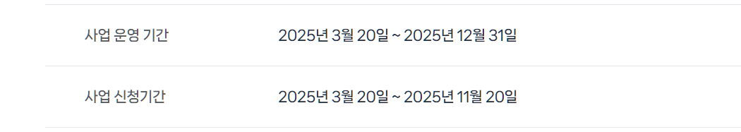 사업기간 안내