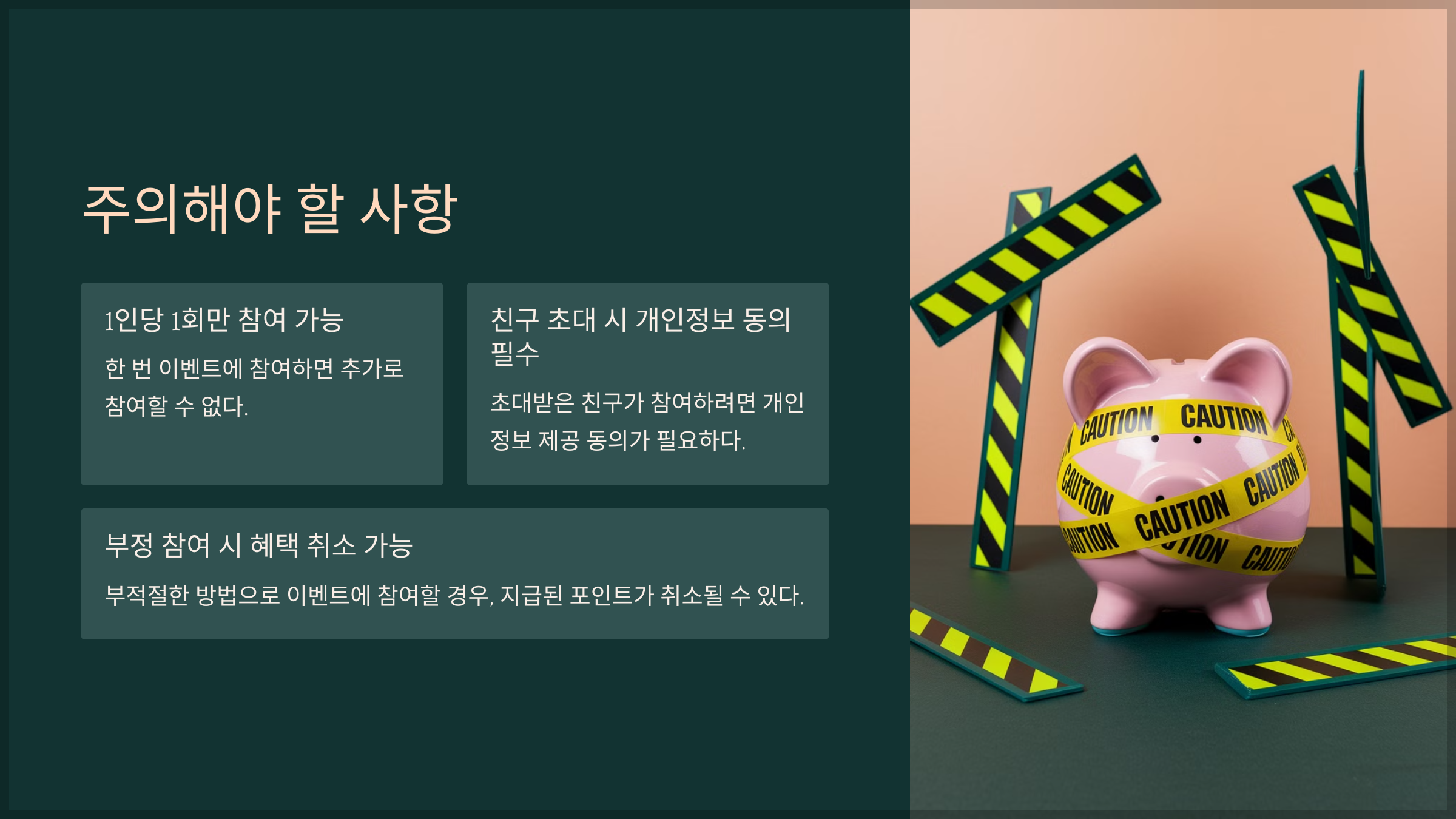 주의해야 할 사항
