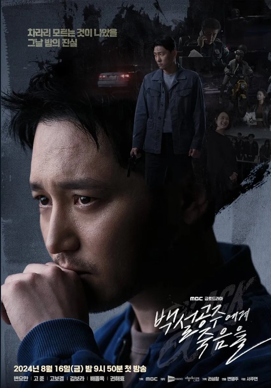 백설공주에게 죽음을 BLACK OUT 등장인물 분석