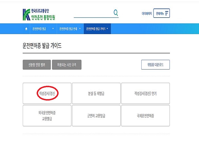 한국도로교통공단 면허증 갱신