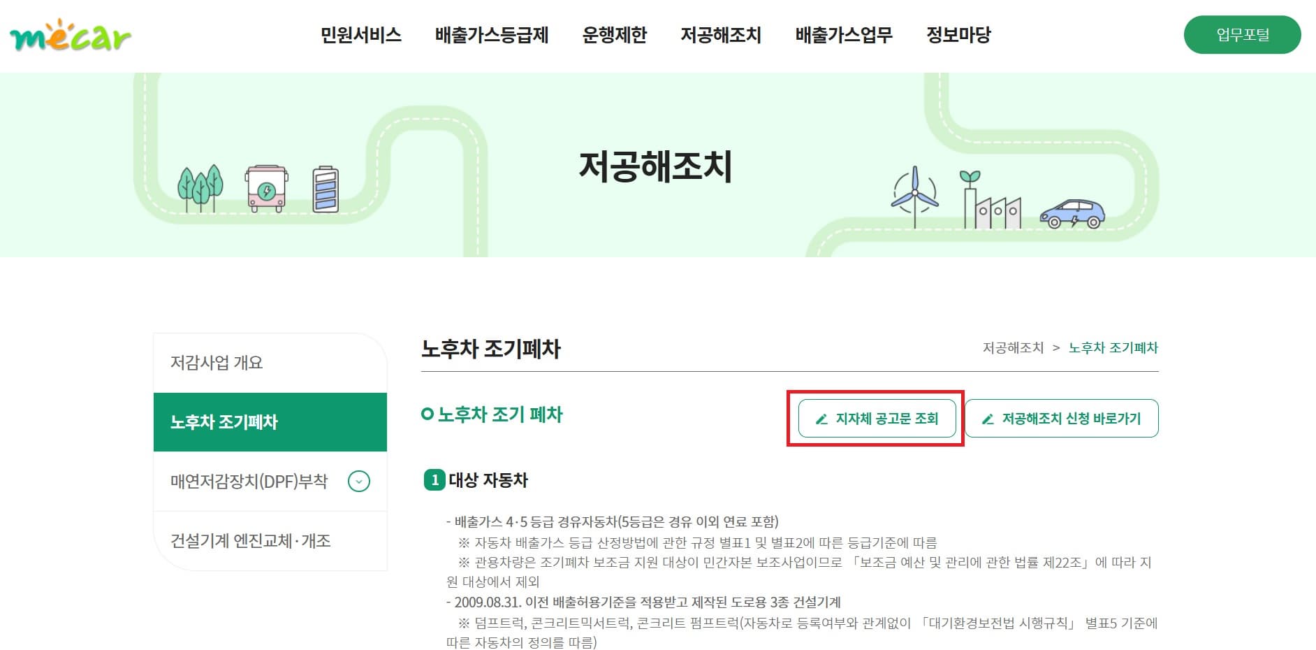 지자체별 조기폐차 보조금 예산 확인 팁