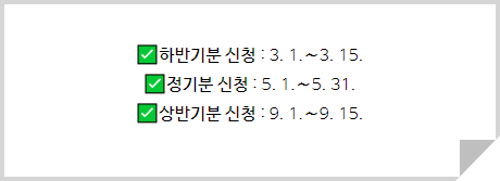 2024년 근로&middot;자녀장려금 지급대상 확대