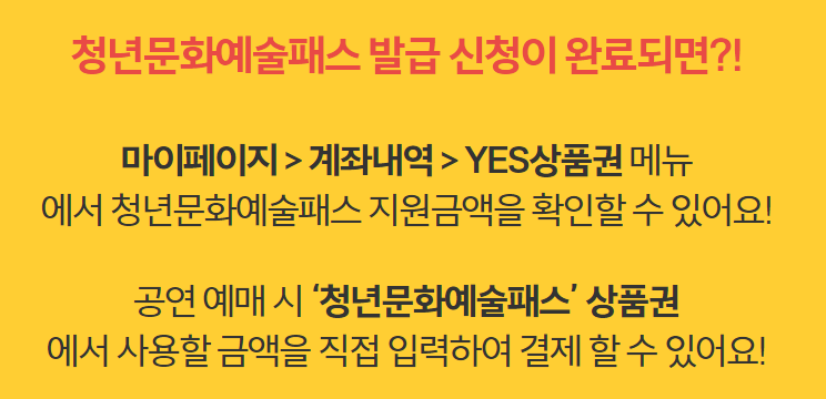 청년문화예술패스 신청방법 예스24 티켓