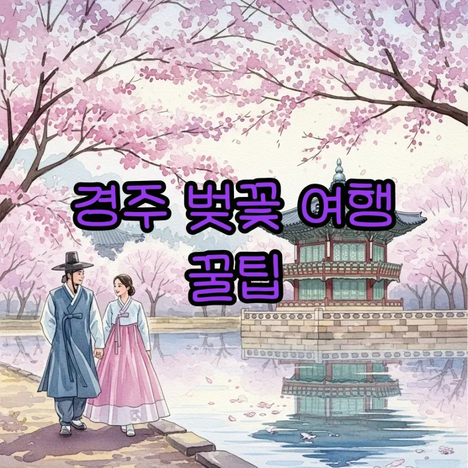 분홍빛 벚꽃이 만개한 경주 보문호수의 아름다운 풍경