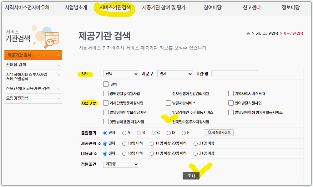 사회서비스 전자바우처 홈페이지