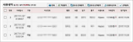 하이패스 사용내역 조회