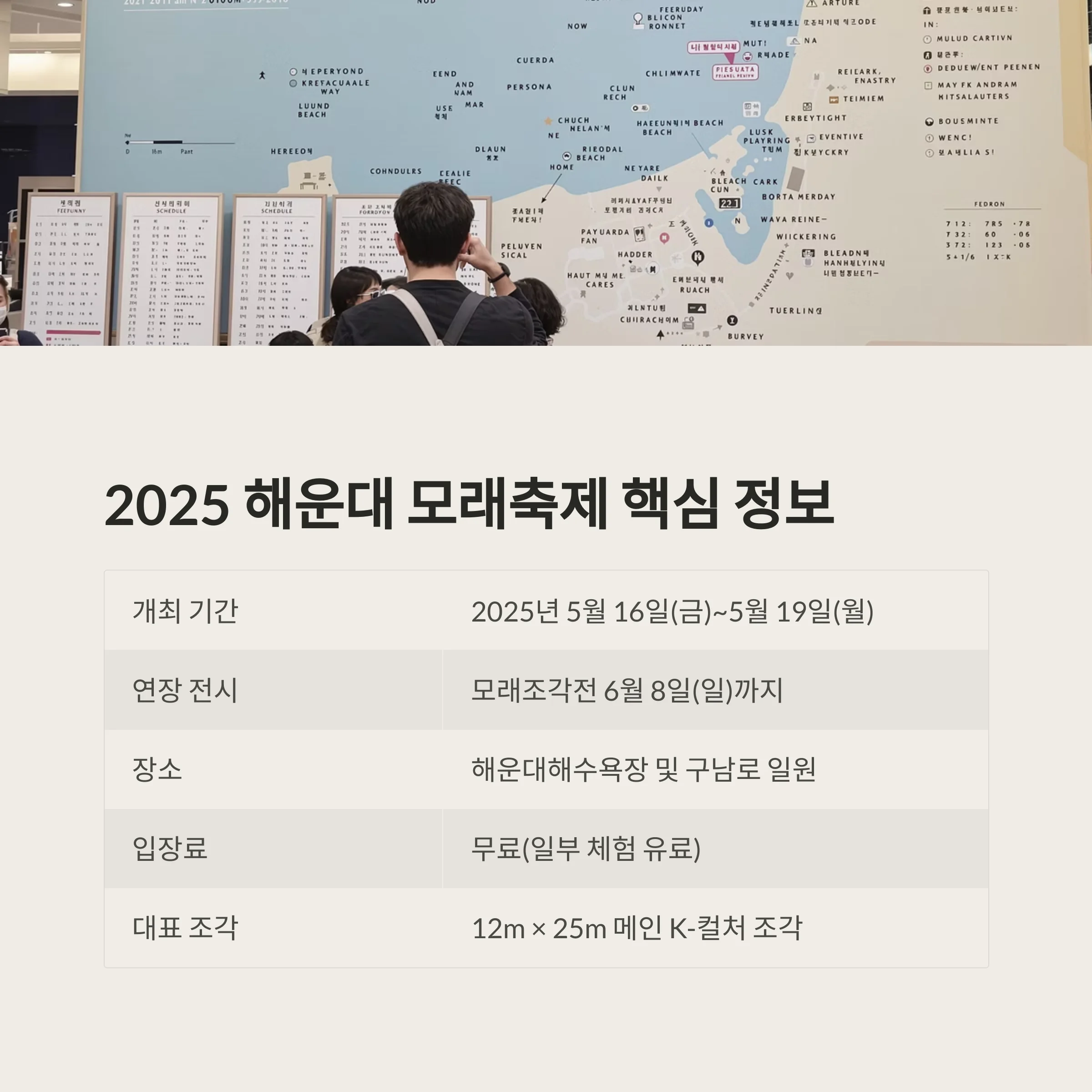 해운대 모래축제 완전정복