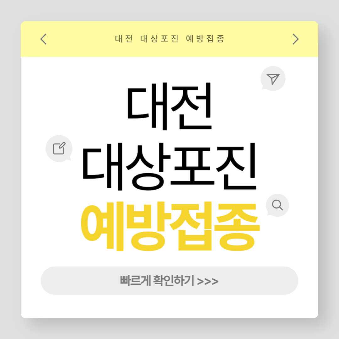 대전 대상포진 예방접종 가격비교, 병원, 싼곳, 무료 대상자