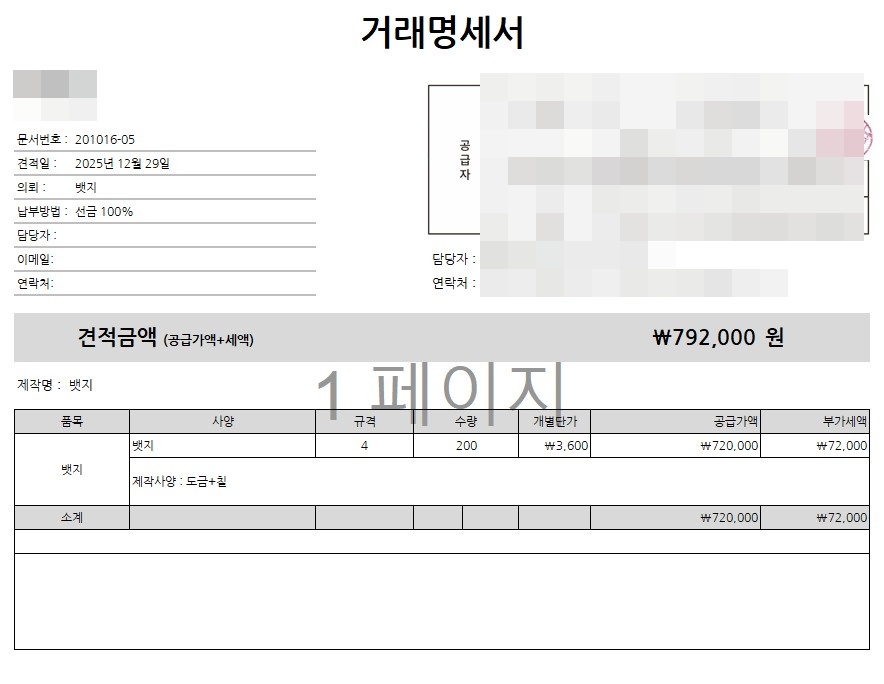 세계창의력올림피아드 뱃지 제작 견적서 관련 사진