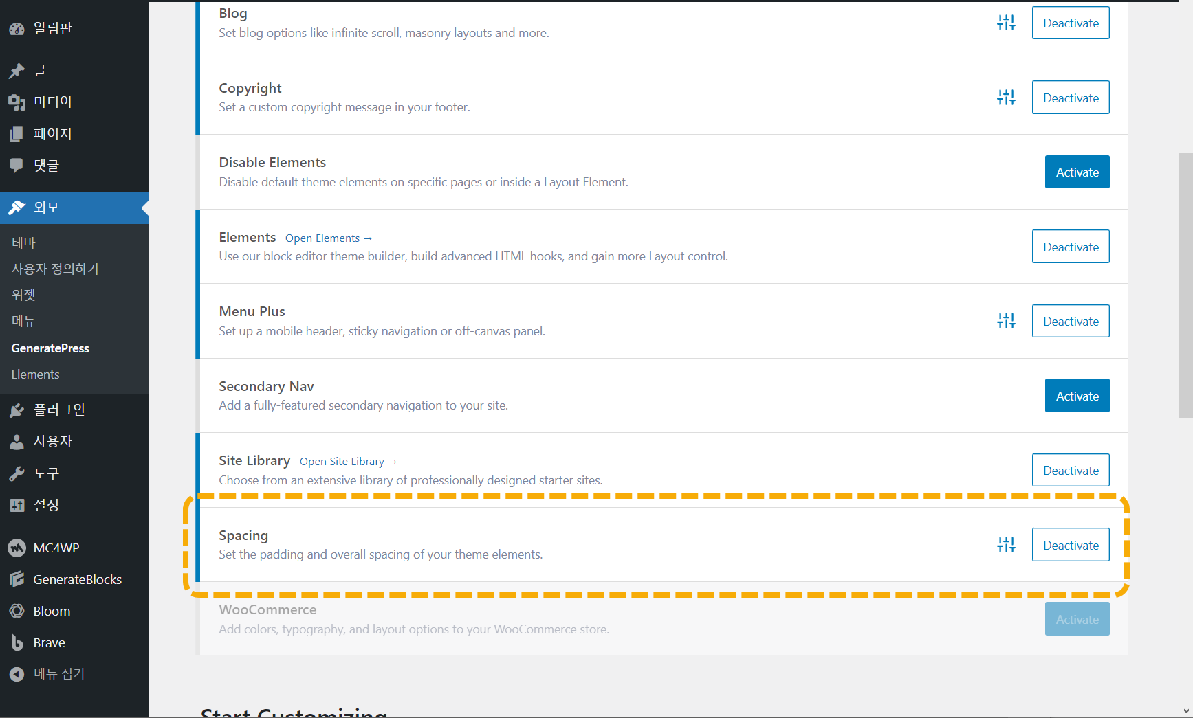 워드프레스 본문 문단 간격 조정하기 (feat. GeneratePress 테마)