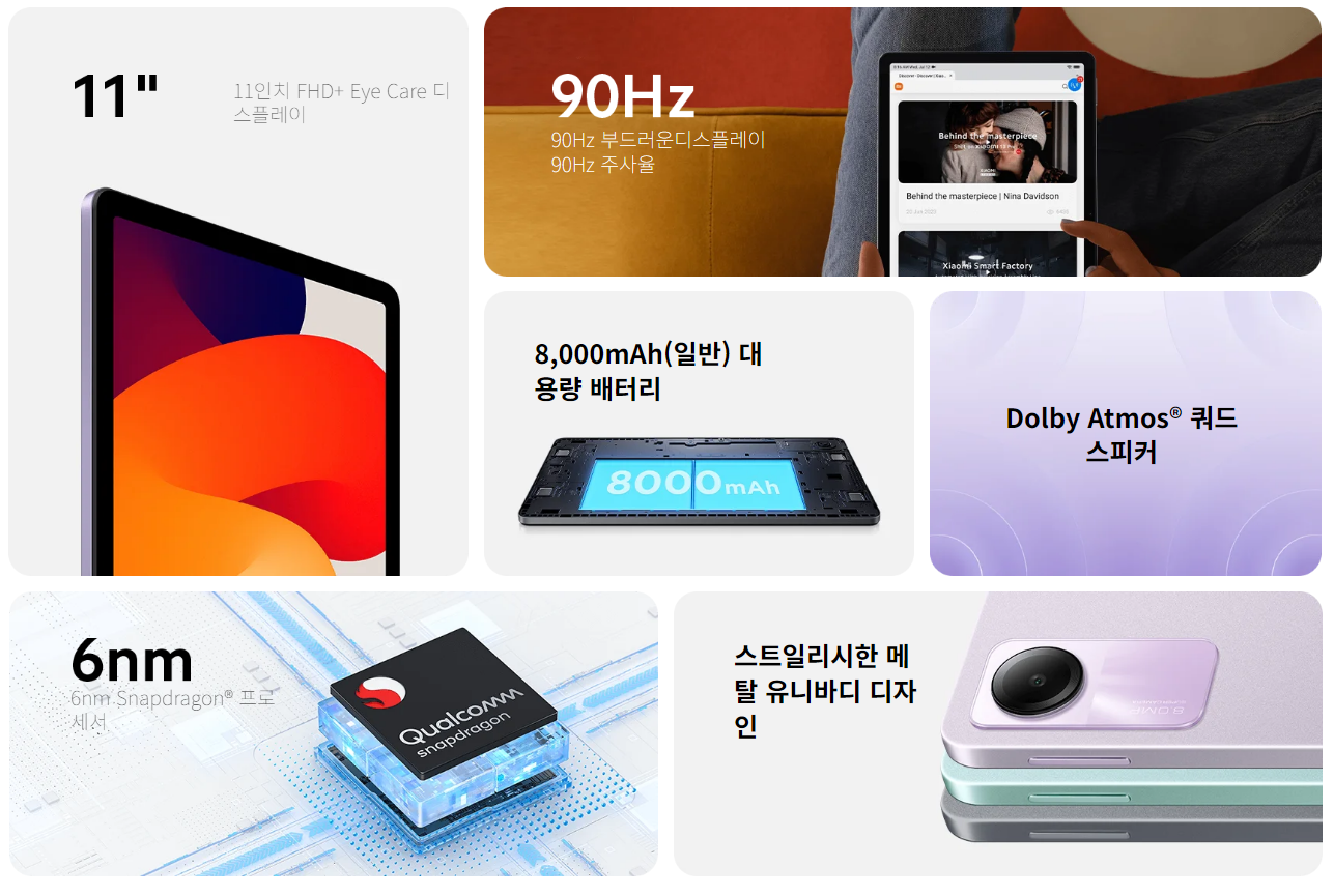 샤오미 레드미 패드SE 모델 주요 스펙 사진 출처 샤오미 홈페이지