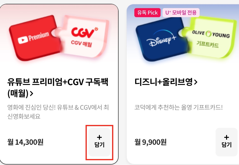 원하는-상품-담기