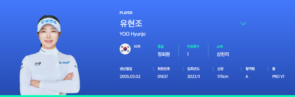 유현조 프로