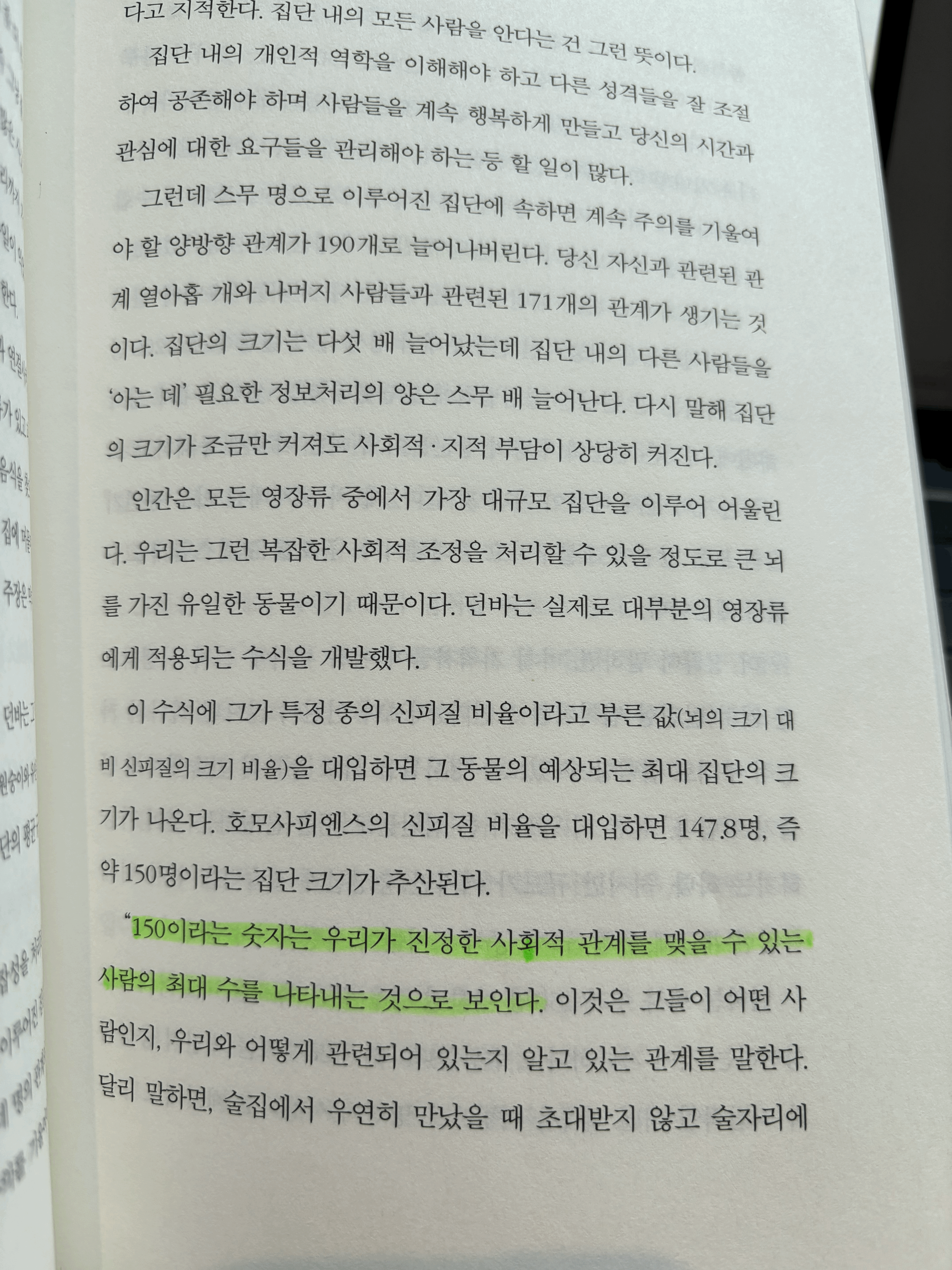 alt="150 집단의 법칙"