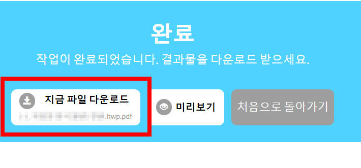 한글파일 pdf로 변환