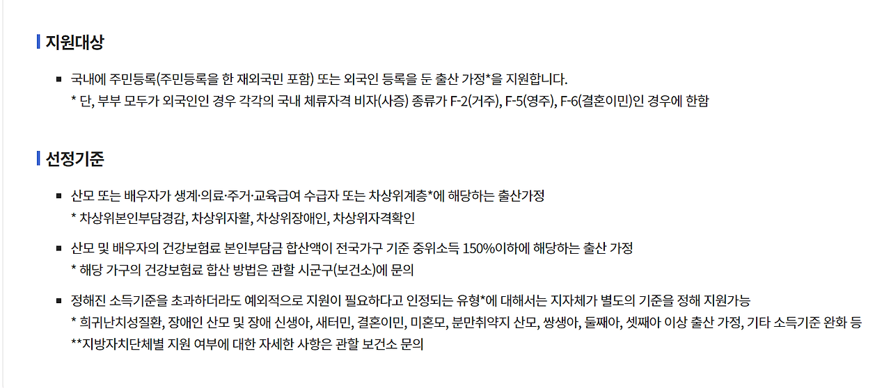 산후도우미 정부지원 신청 방법 신청 자격 조회