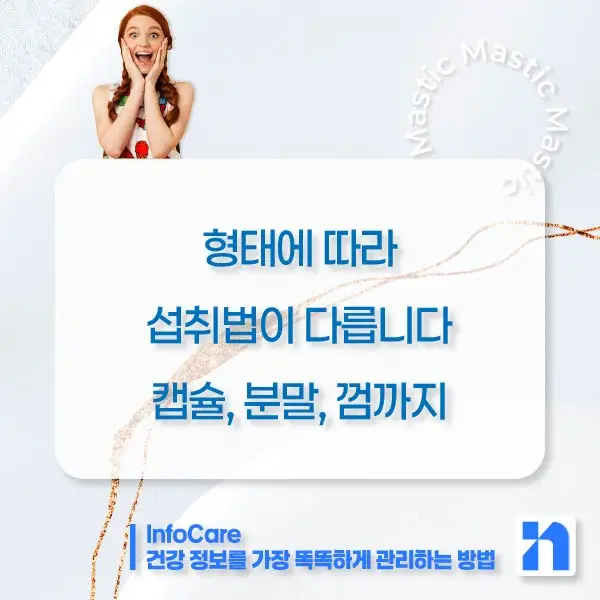 매스틱 매스틱검 복용법 부작용